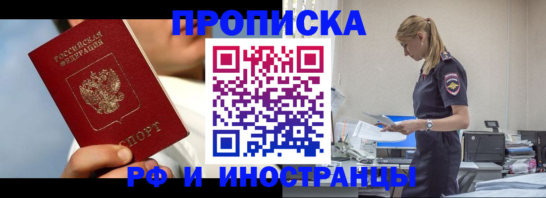 временная регистрация для школы в Аткарске