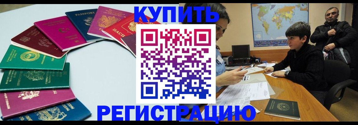 прописка в Аткарске